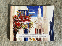 Book: Exploring And Painting Greece
